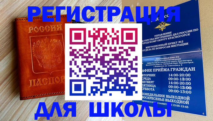 где прописаться в Североморске