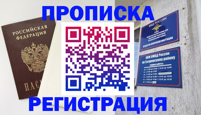 временная регистрация гарантия в Североморске