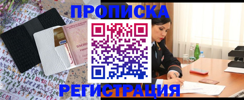 прописка для работы в Североморске