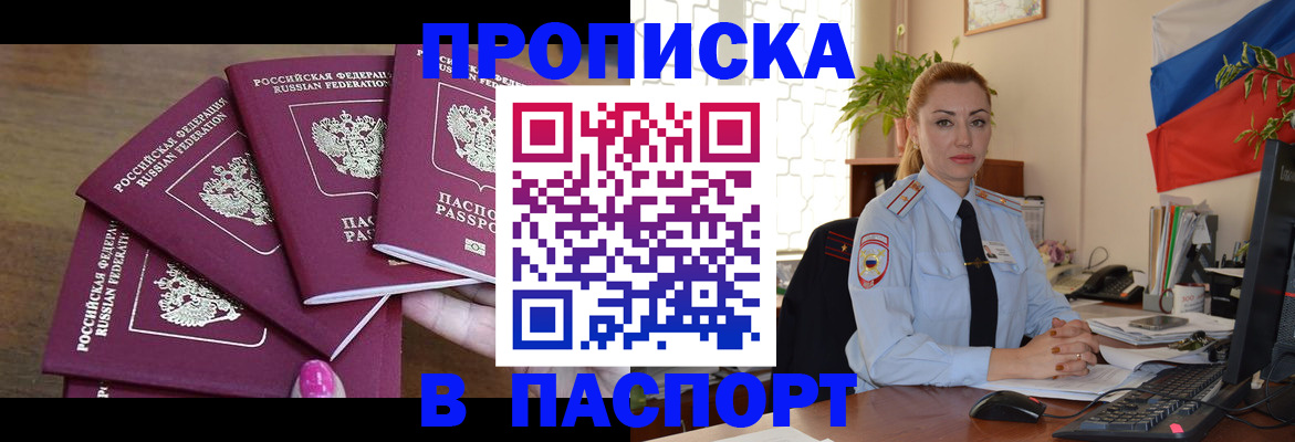 прописка для школы в Североморске